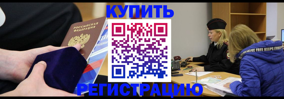 прописка 2025 в Полярном